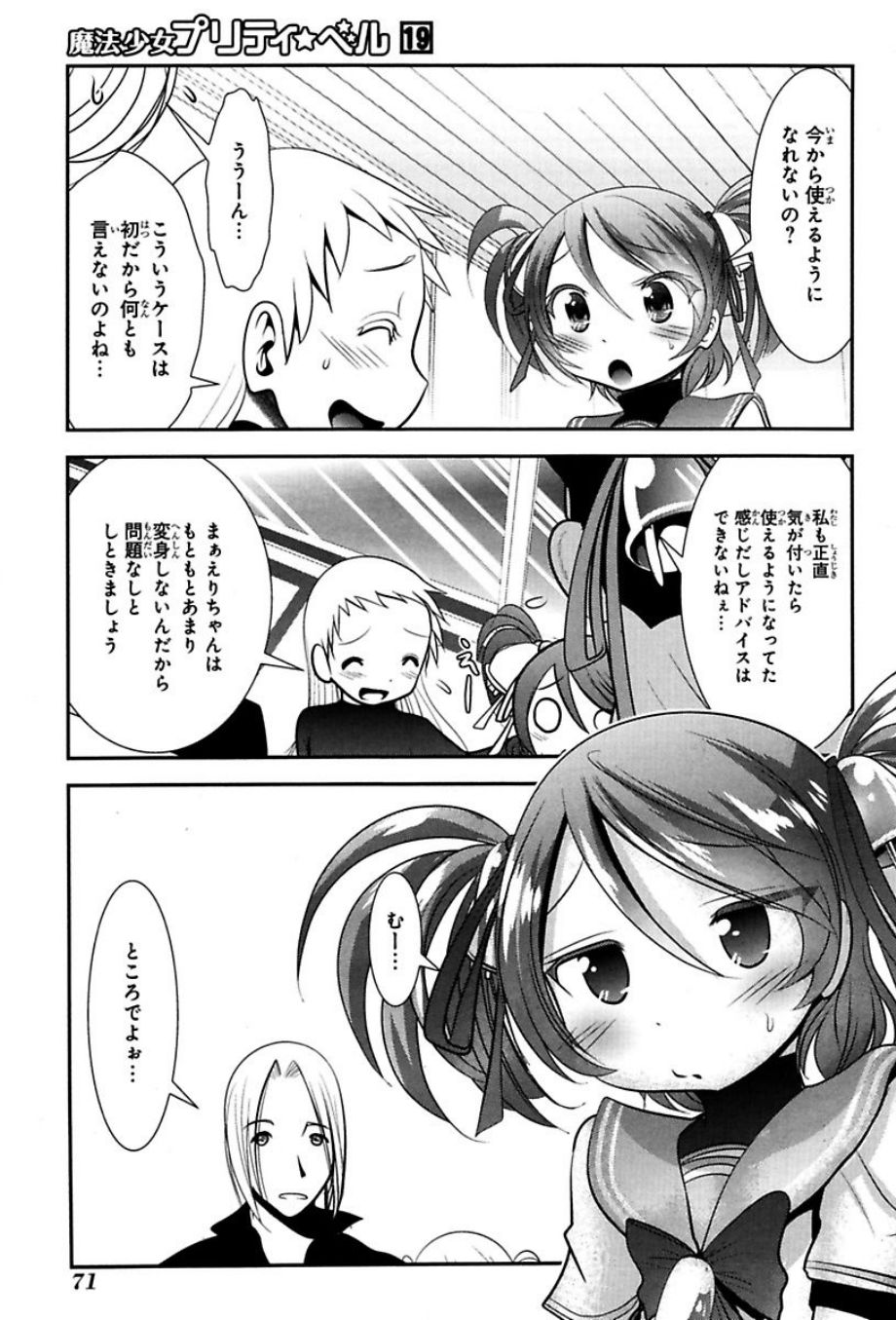 Mahou Shoujo Pretty Bell Chapter 73 24ページ