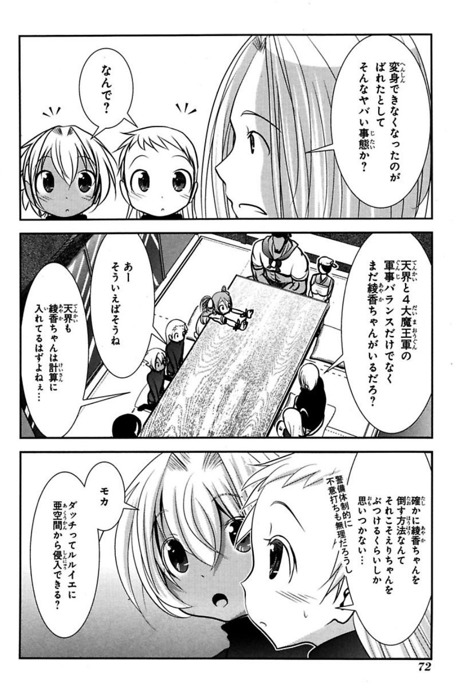 Mahou Shoujo Pretty Bell Chapter 73 25ページ