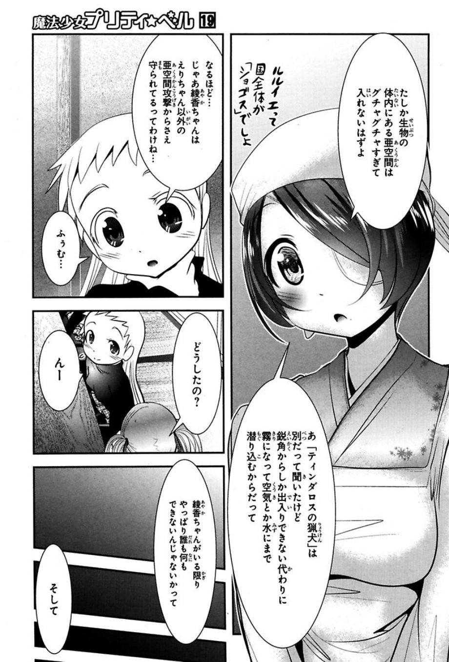 Mahou Shoujo Pretty Bell Chapter 73 26ページ