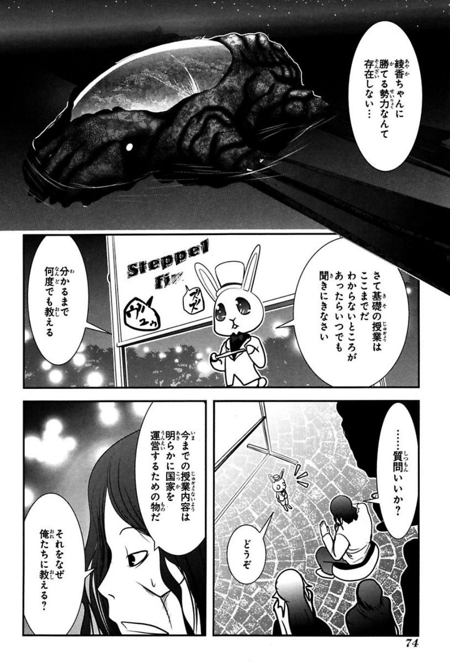Mahou Shoujo Pretty Bell Chapter 73 27ページ