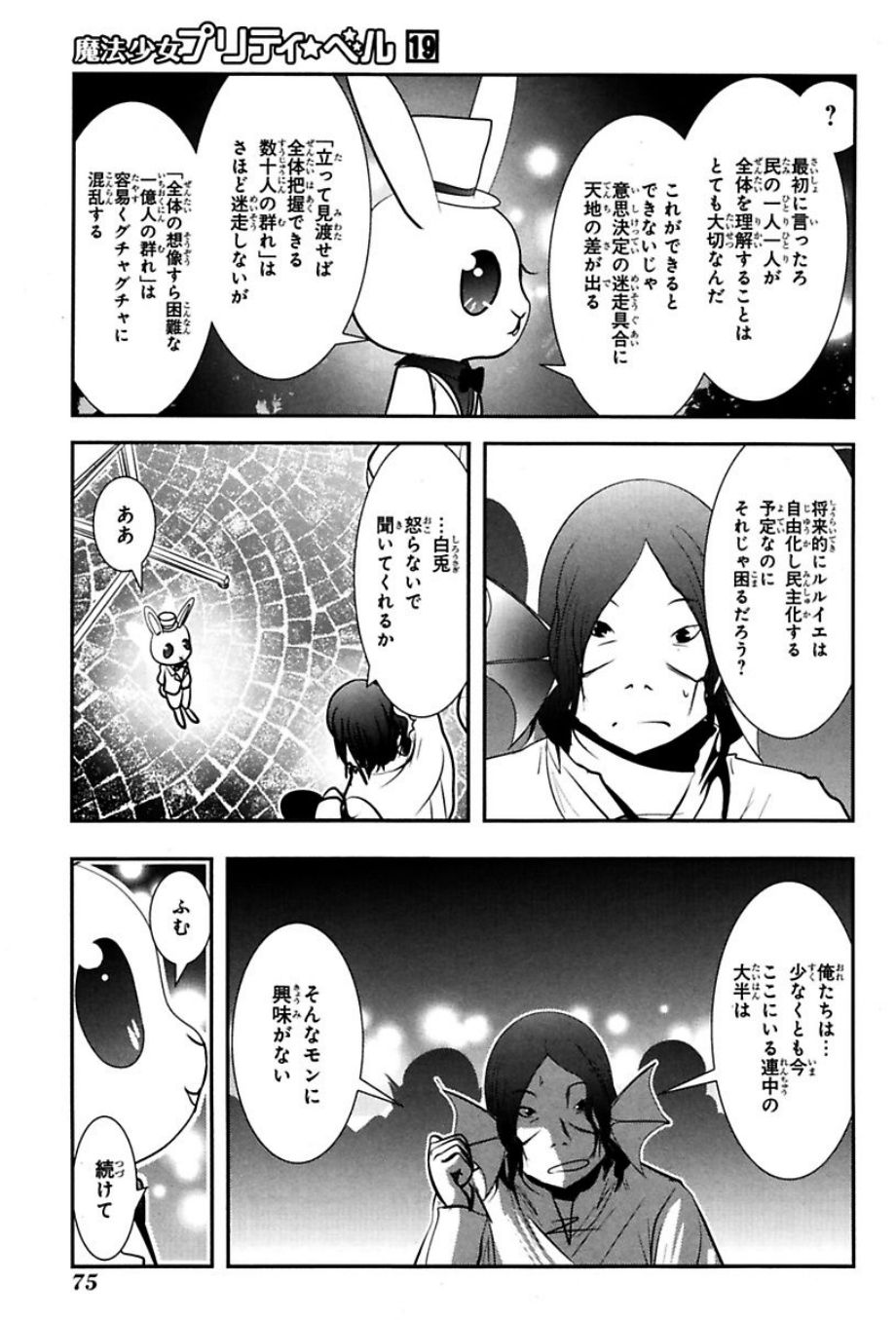 Mahou Shoujo Pretty Bell Chapter 73 28ページ