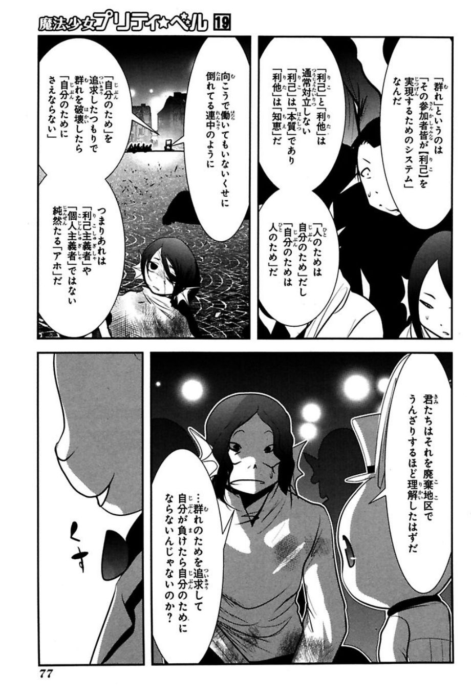 Mahou Shoujo Pretty Bell Chapter 73 30ページ