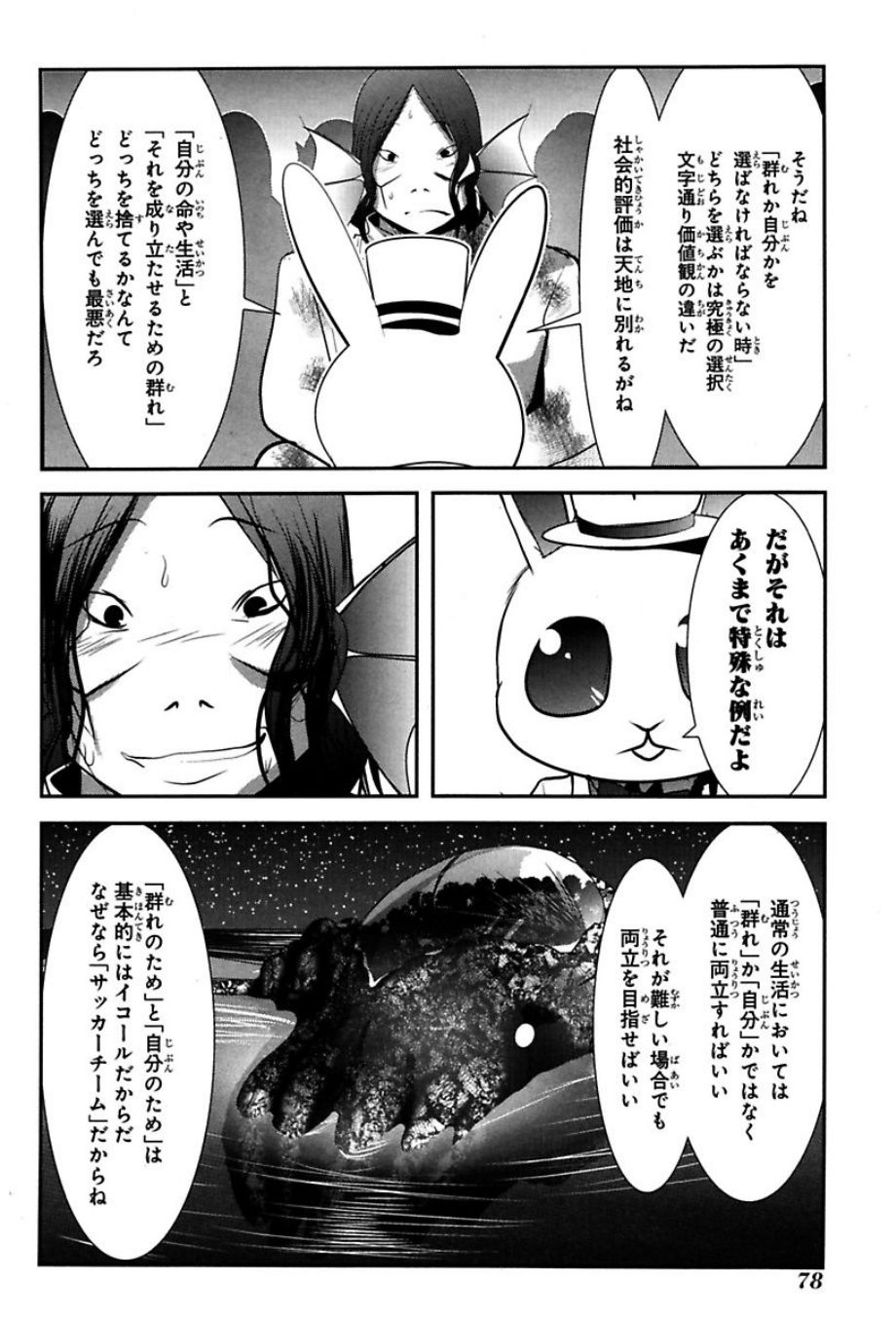 Mahou Shoujo Pretty Bell Chapter 73 31ページ