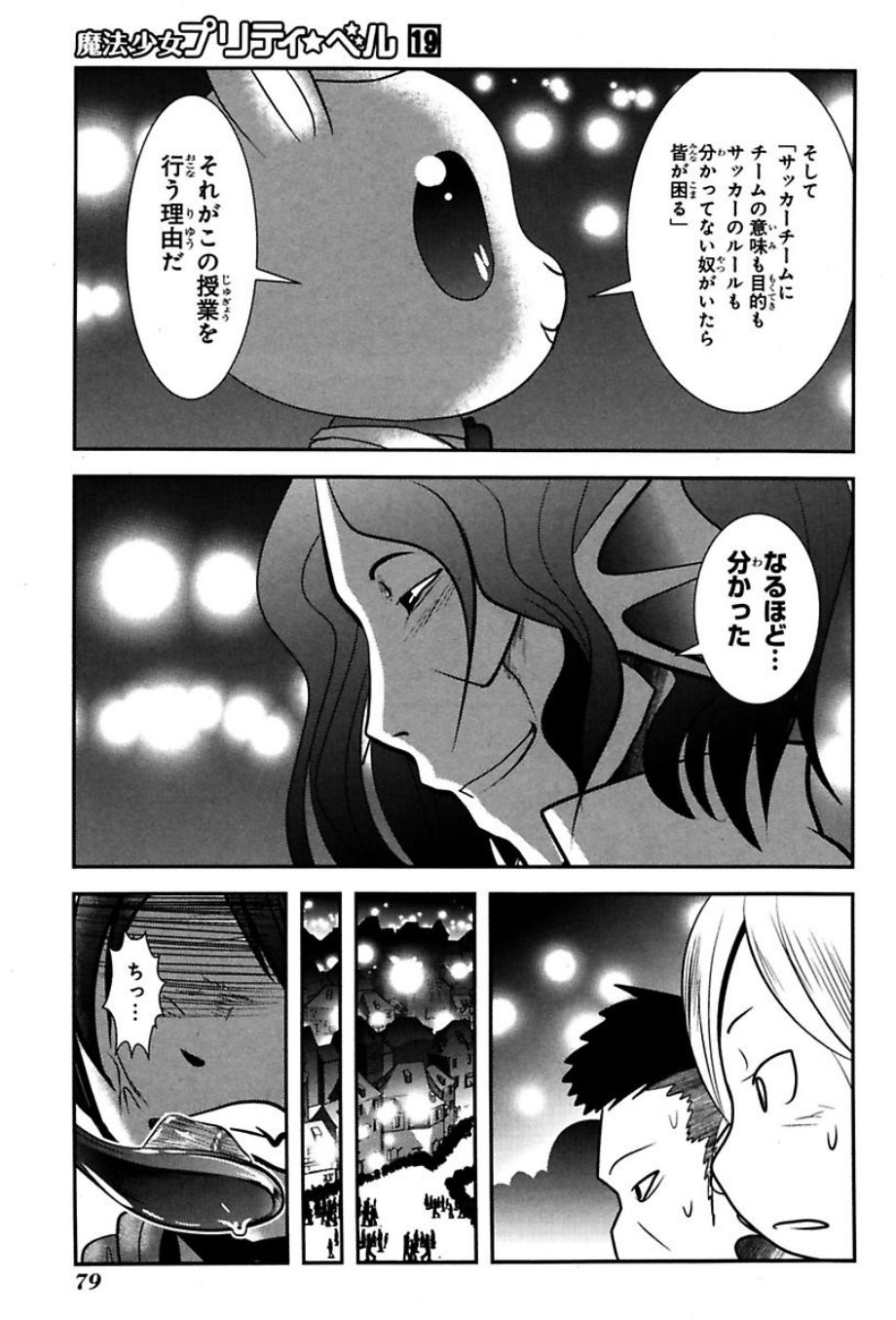 Mahou Shoujo Pretty Bell Chapter 73 32ページ