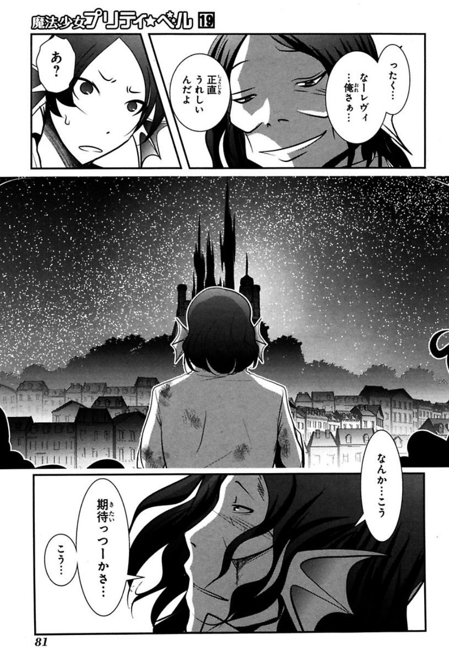Mahou Shoujo Pretty Bell Chapter 73 34ページ