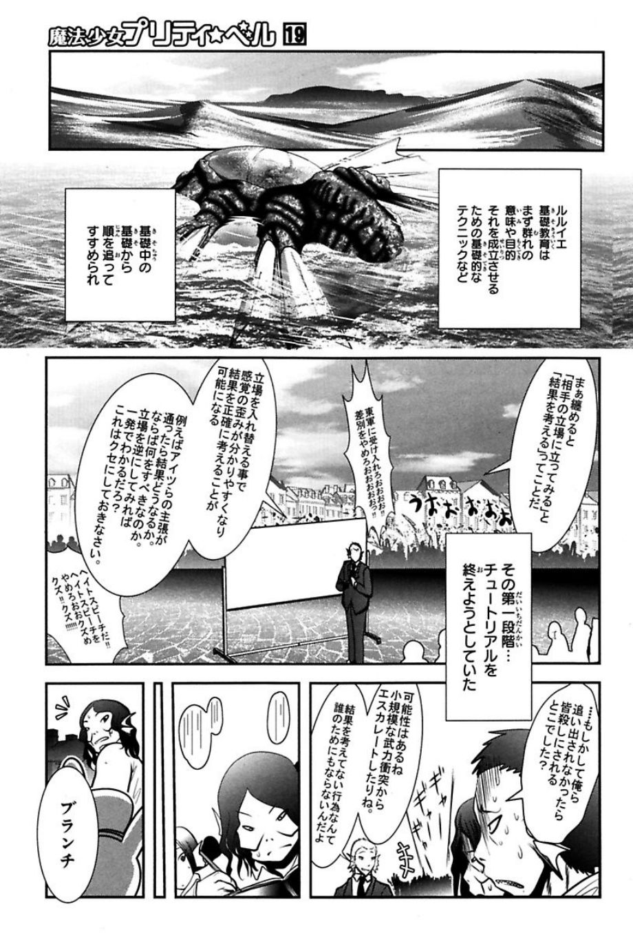 Mahou Shoujo Pretty Bell Chapter 73 10ページ