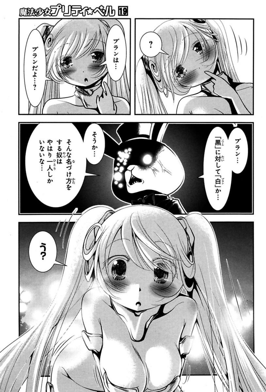 Mahou Shoujo Pretty Bell Chapter 74 12ページ