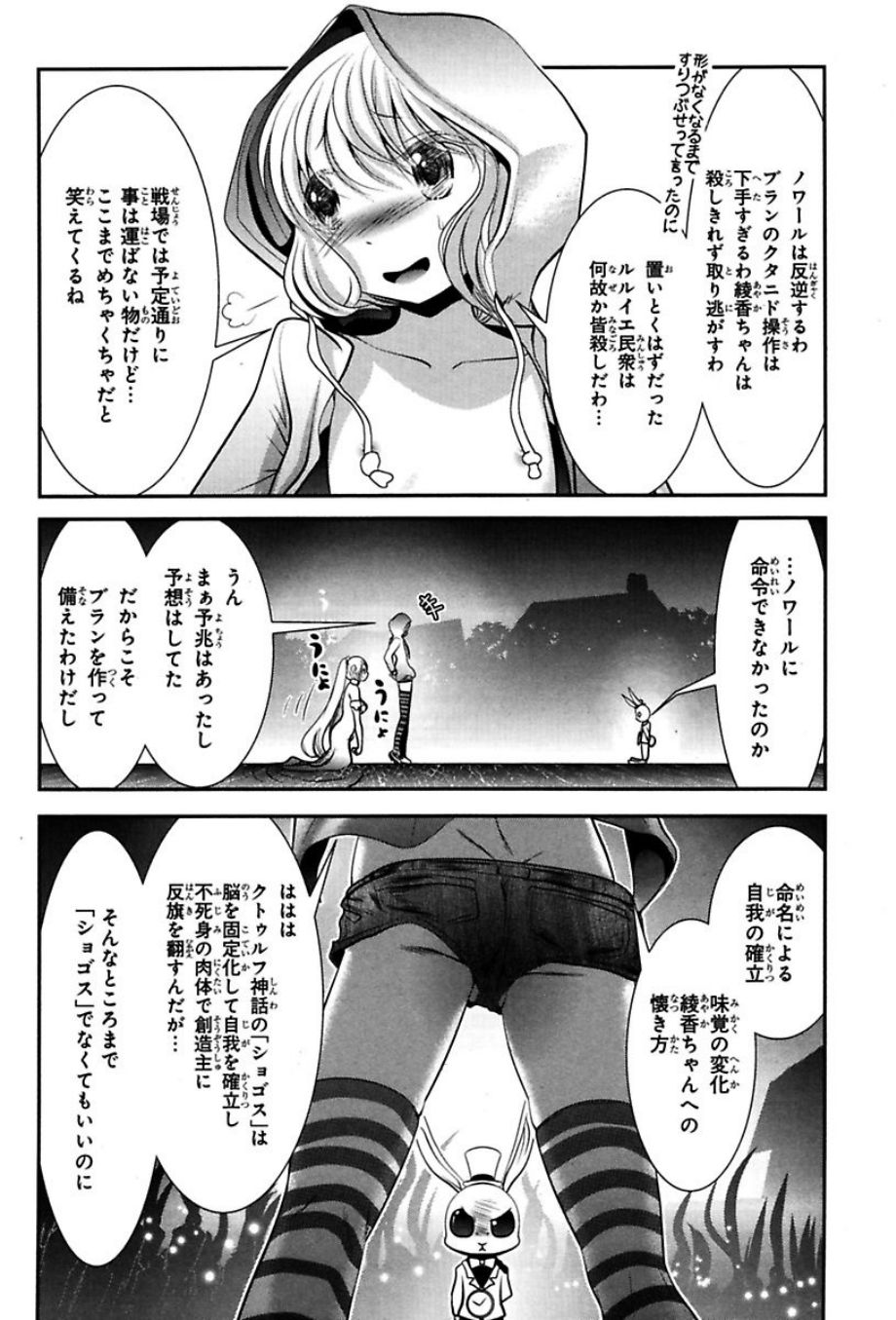 Mahou Shoujo Pretty Bell Chapter 74 19ページ