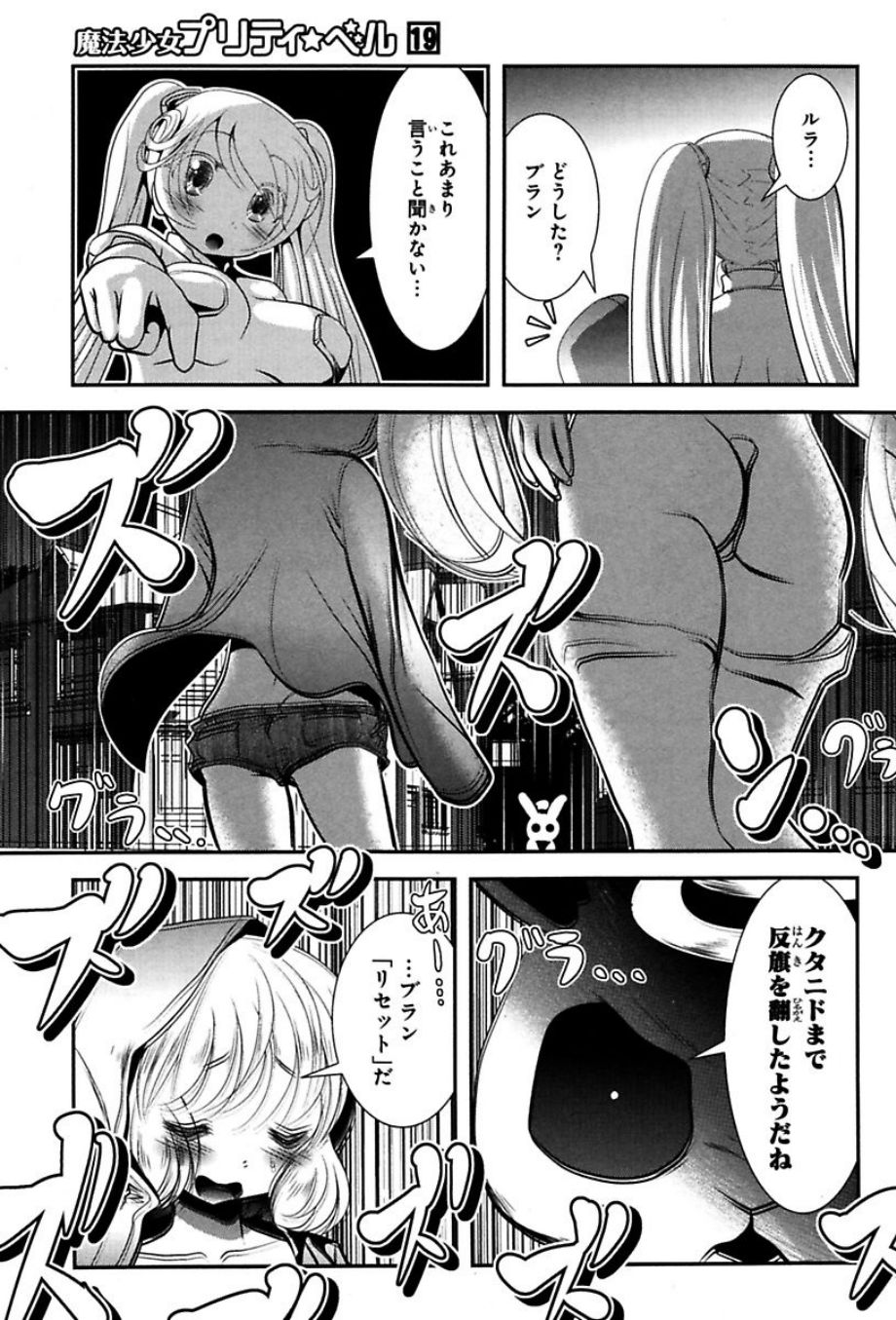 Mahou Shoujo Pretty Bell Chapter 74 20ページ