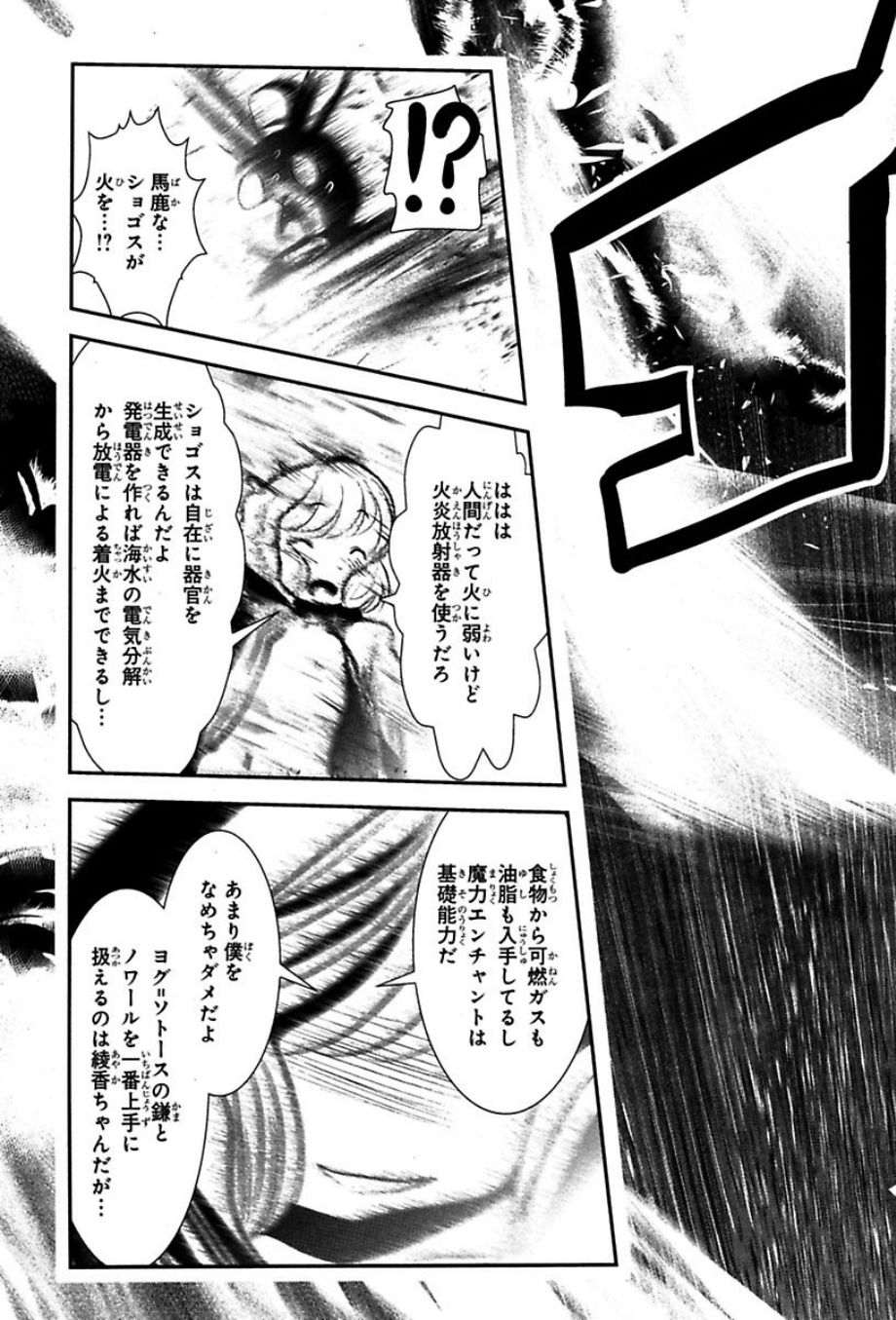 Mahou Shoujo Pretty Bell Chapter 74 24ページ