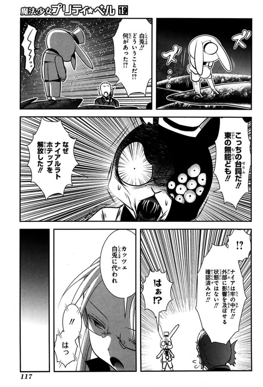 Mahou Shoujo Pretty Bell Chapter 74 28ページ
