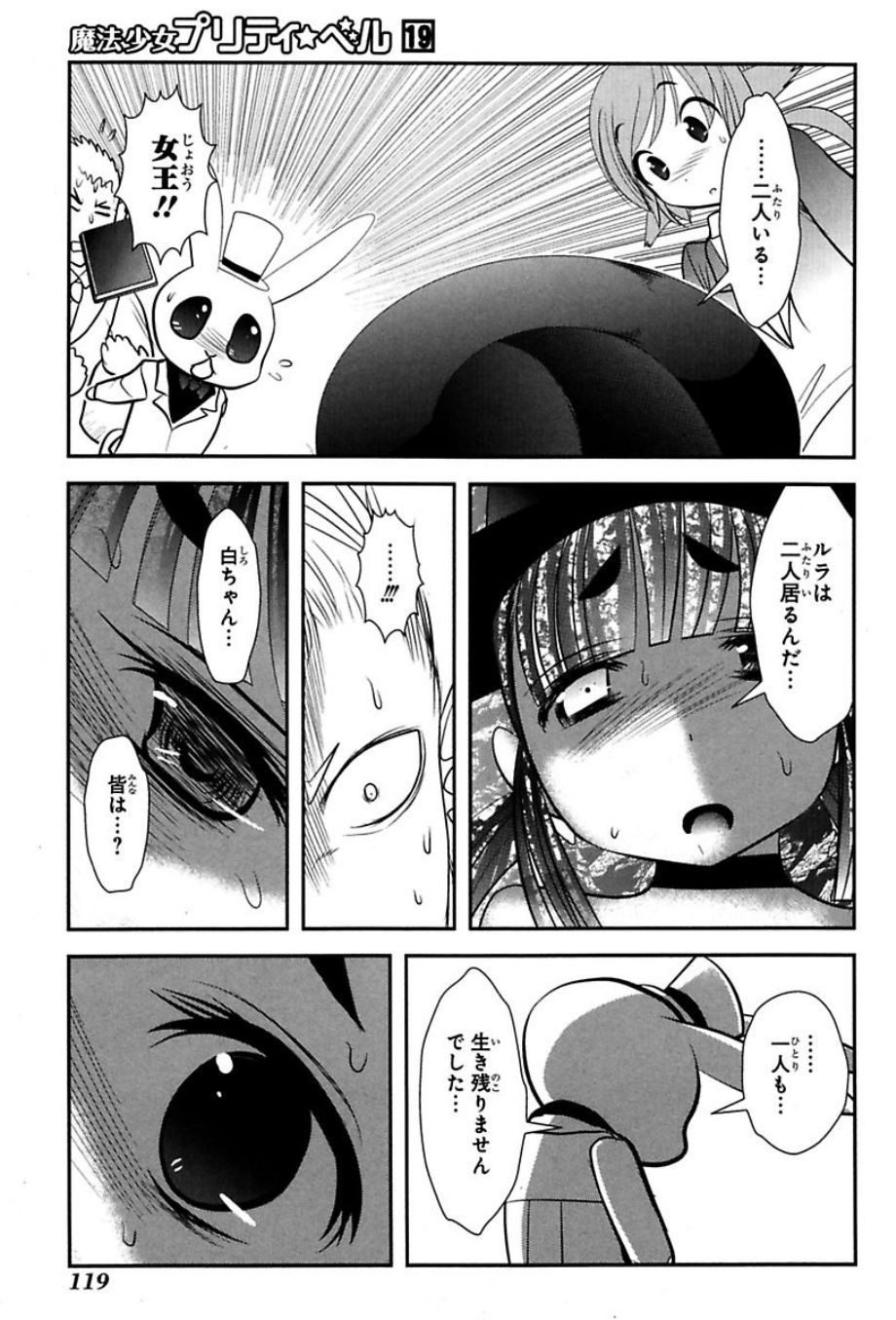 Mahou Shoujo Pretty Bell Chapter 74 30ページ