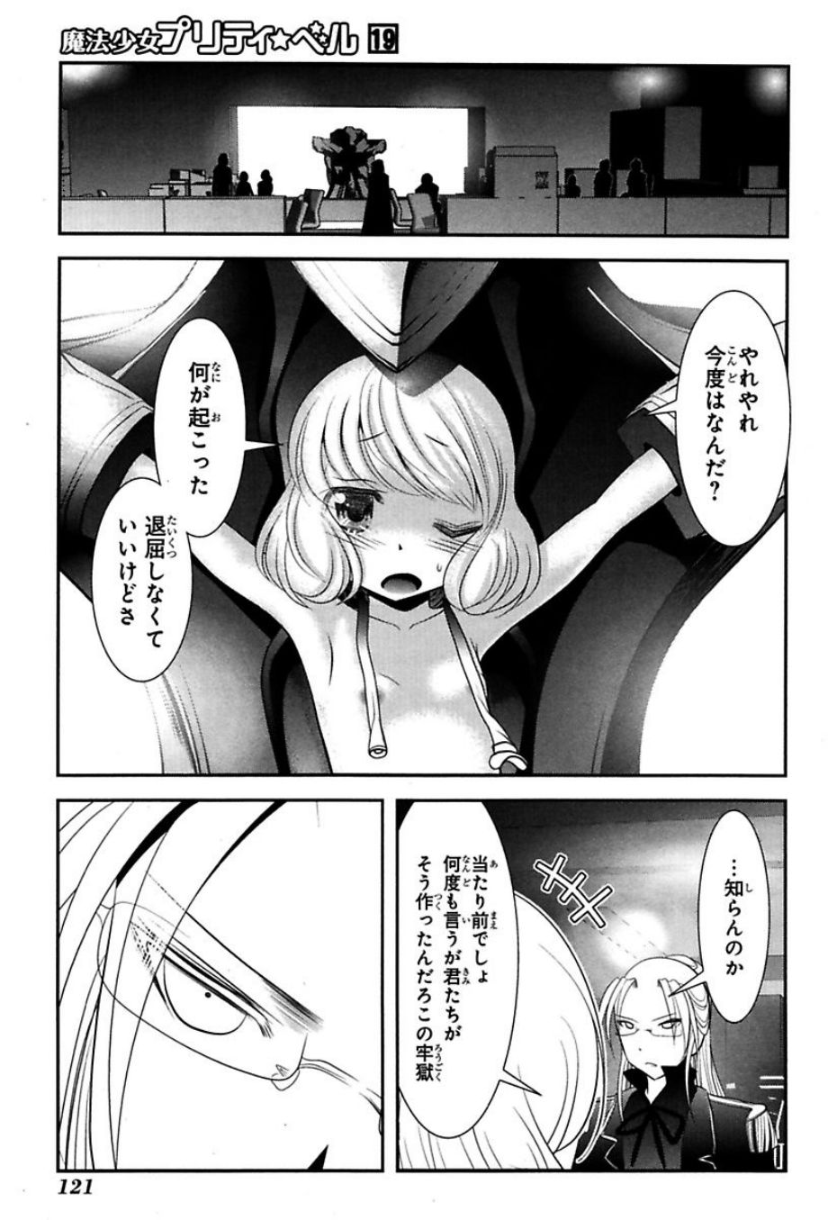 Mahou Shoujo Pretty Bell Chapter 74 32ページ