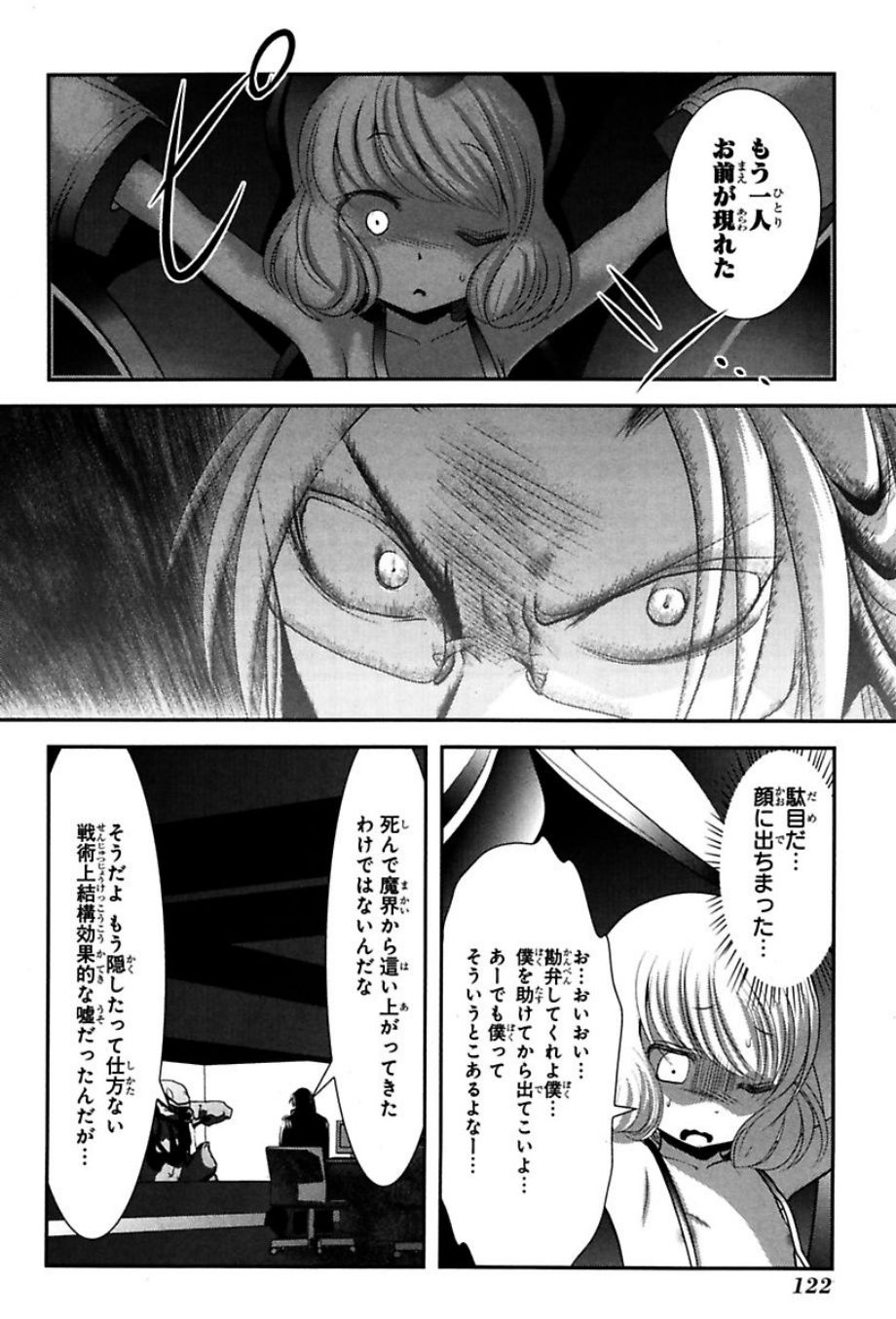Mahou Shoujo Pretty Bell Chapter 74 33ページ