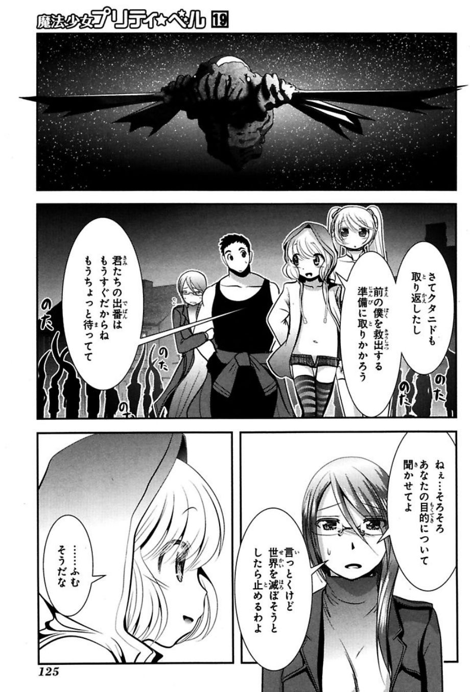 Mahou Shoujo Pretty Bell Chapter 74 36ページ