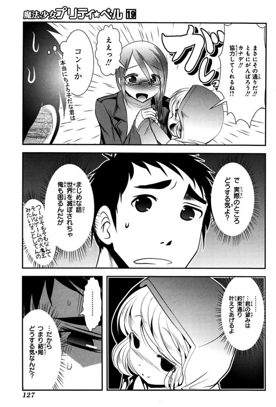 Mahou Shoujo Pretty Bell Chapter 74 38ページ