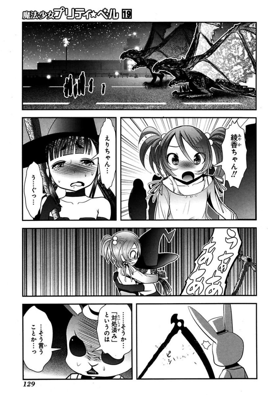 Mahou Shoujo Pretty Bell Chapter 74 40ページ