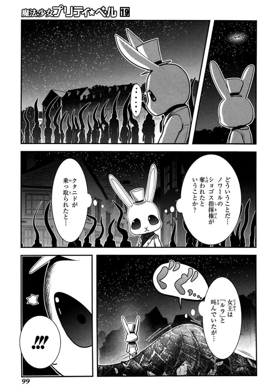 Mahou Shoujo Pretty Bell Chapter 74 10ページ