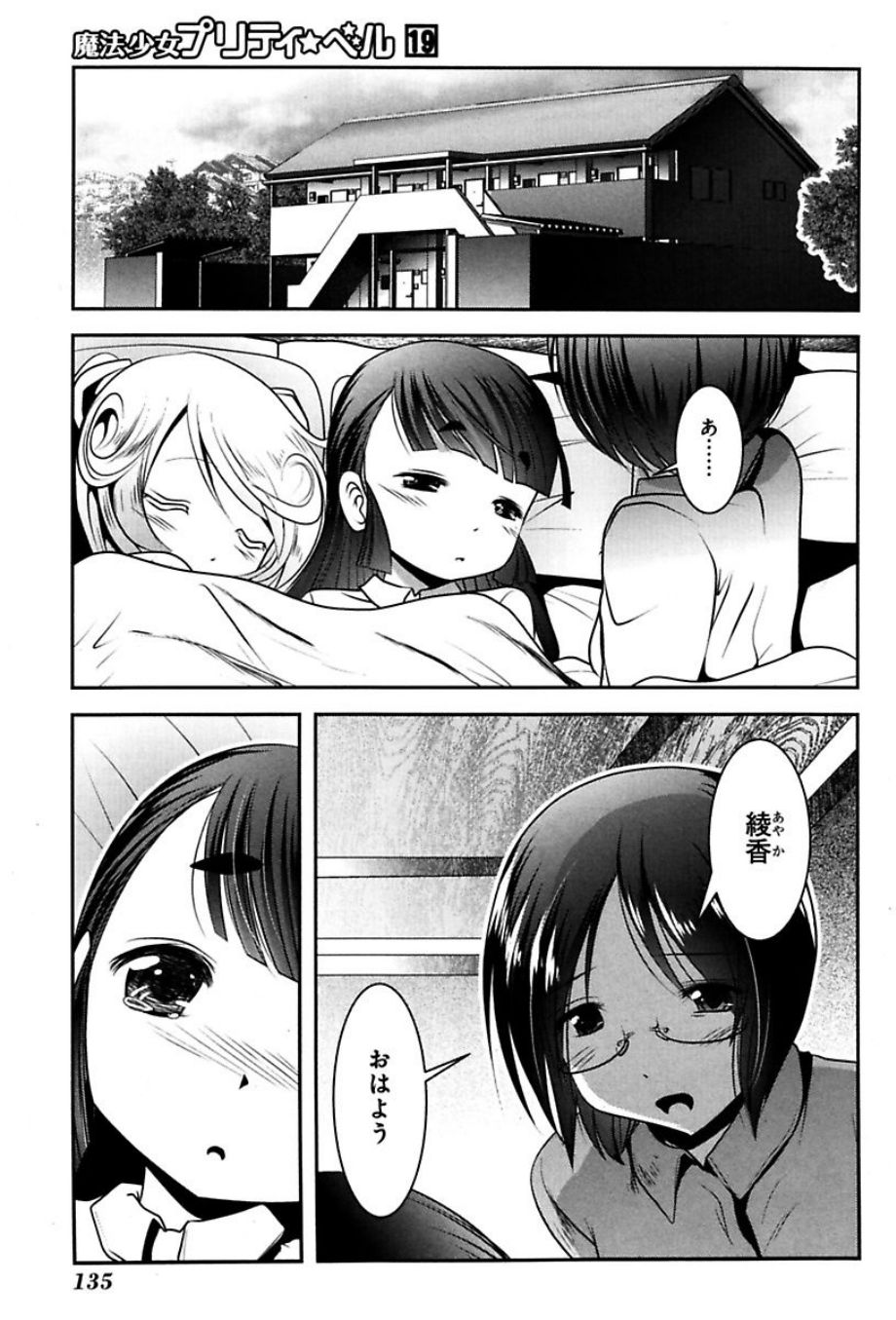Mahou Shoujo Pretty Bell Chapter 75 2ページ