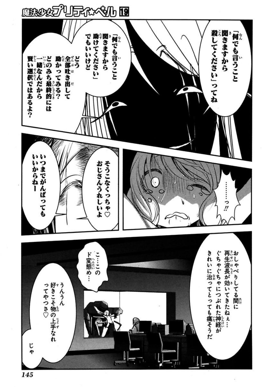Mahou Shoujo Pretty Bell Chapter 75 12ページ