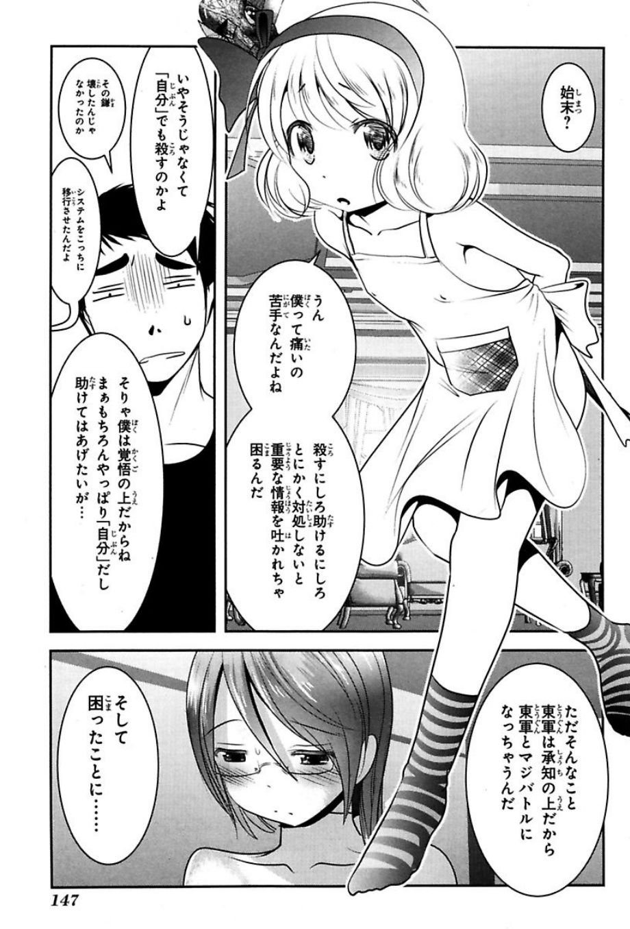 Mahou Shoujo Pretty Bell Chapter 75 14ページ