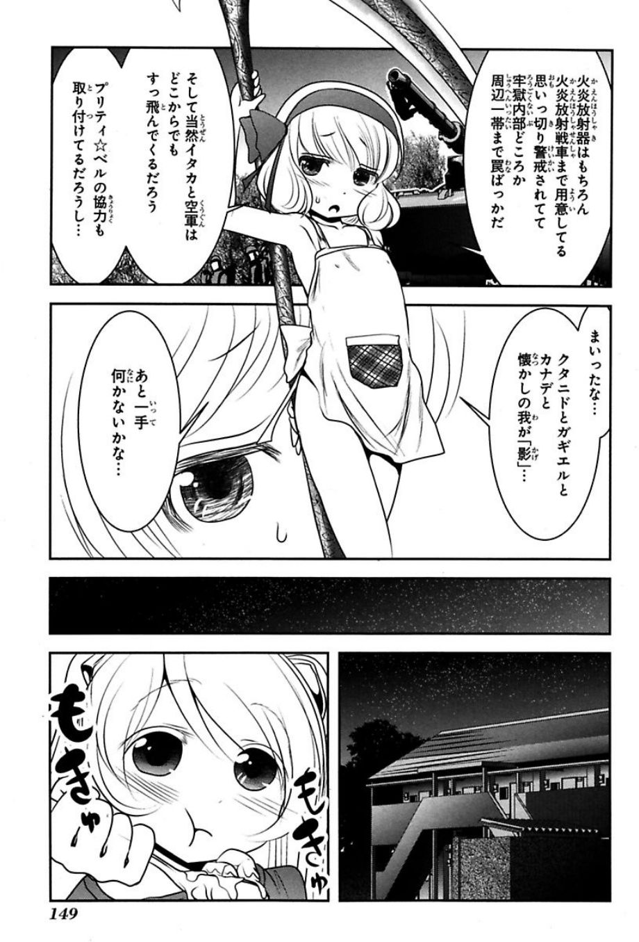 Mahou Shoujo Pretty Bell Chapter 75 16ページ