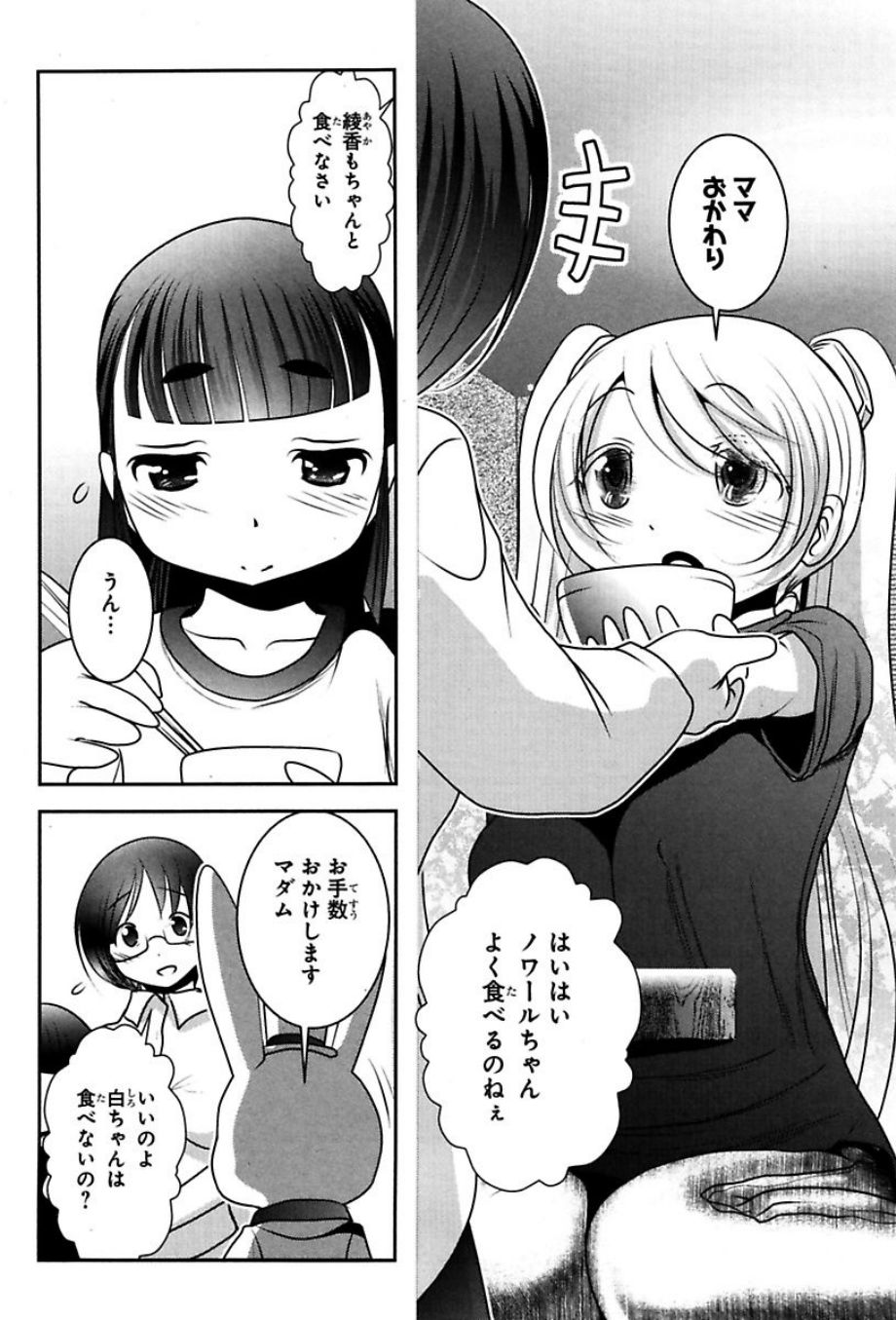 Mahou Shoujo Pretty Bell Chapter 75 17ページ