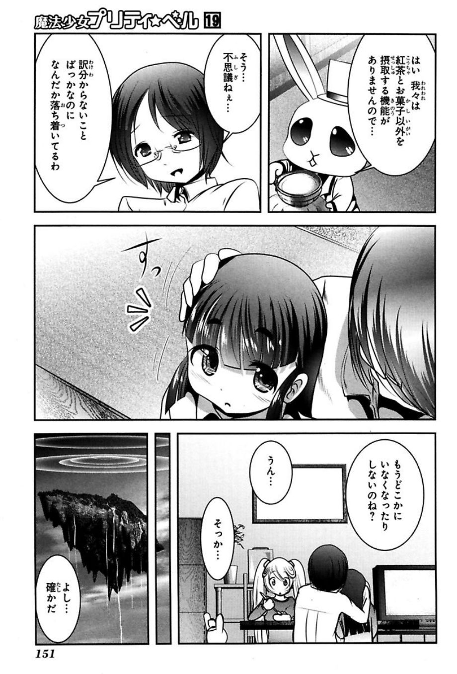 Mahou Shoujo Pretty Bell Chapter 75 18ページ