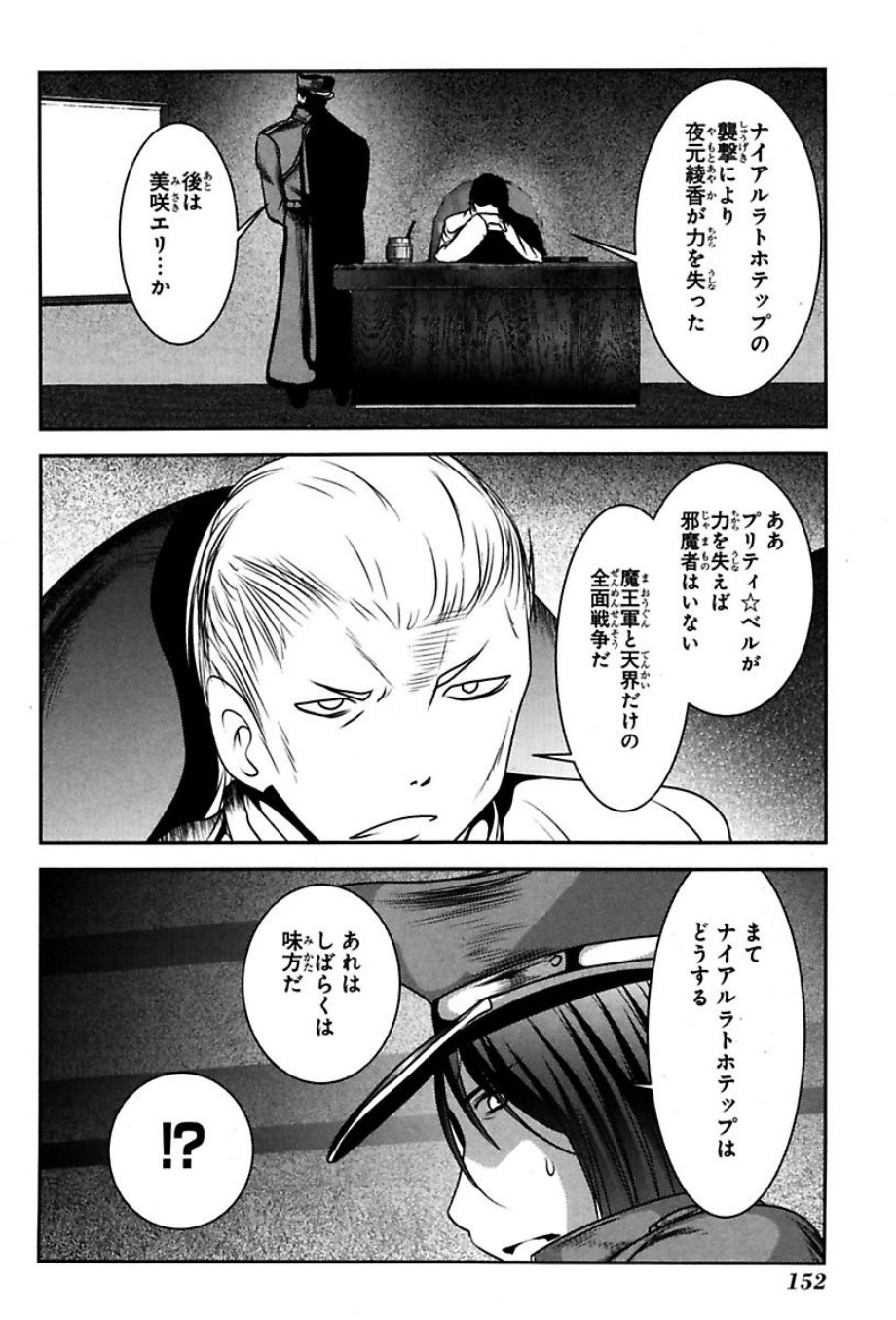 Mahou Shoujo Pretty Bell Chapter 75 19ページ