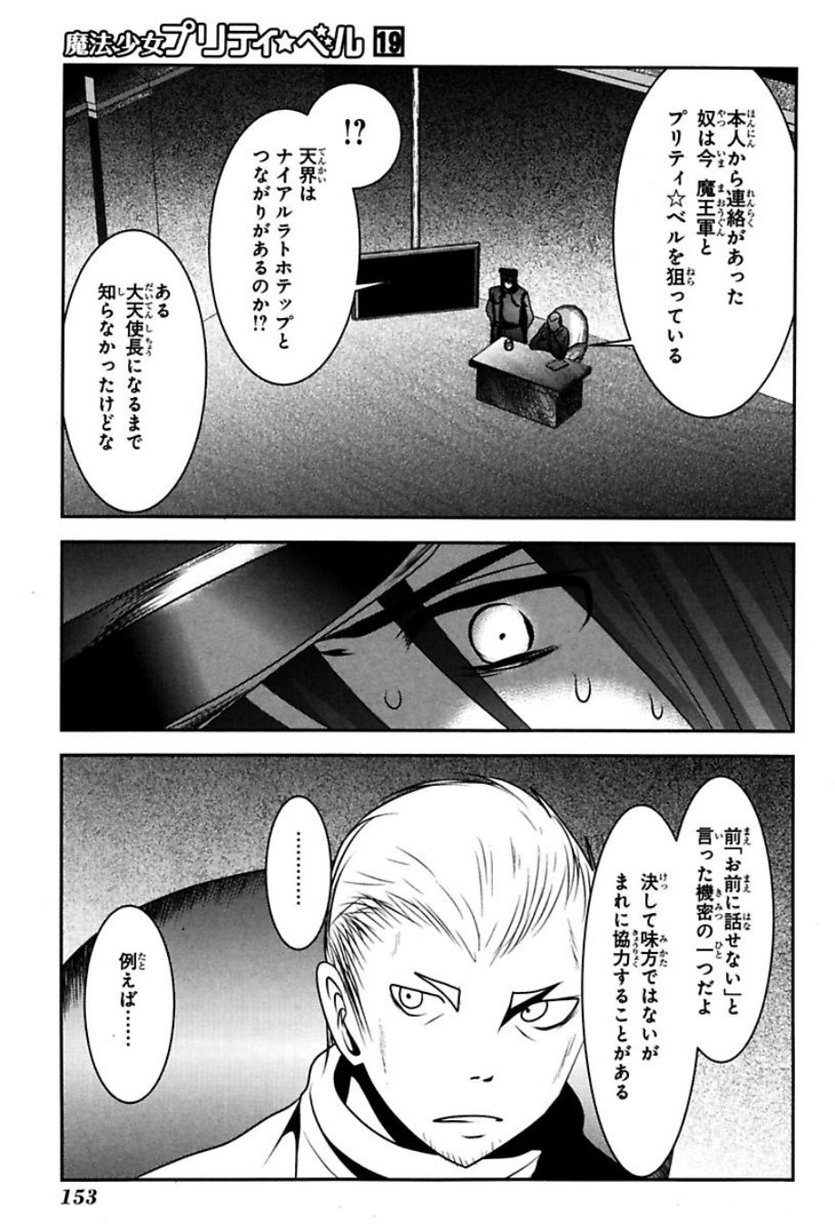 Mahou Shoujo Pretty Bell Chapter 75 20ページ