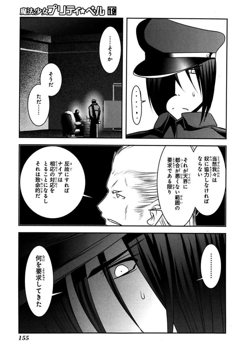Mahou Shoujo Pretty Bell Chapter 75 22ページ