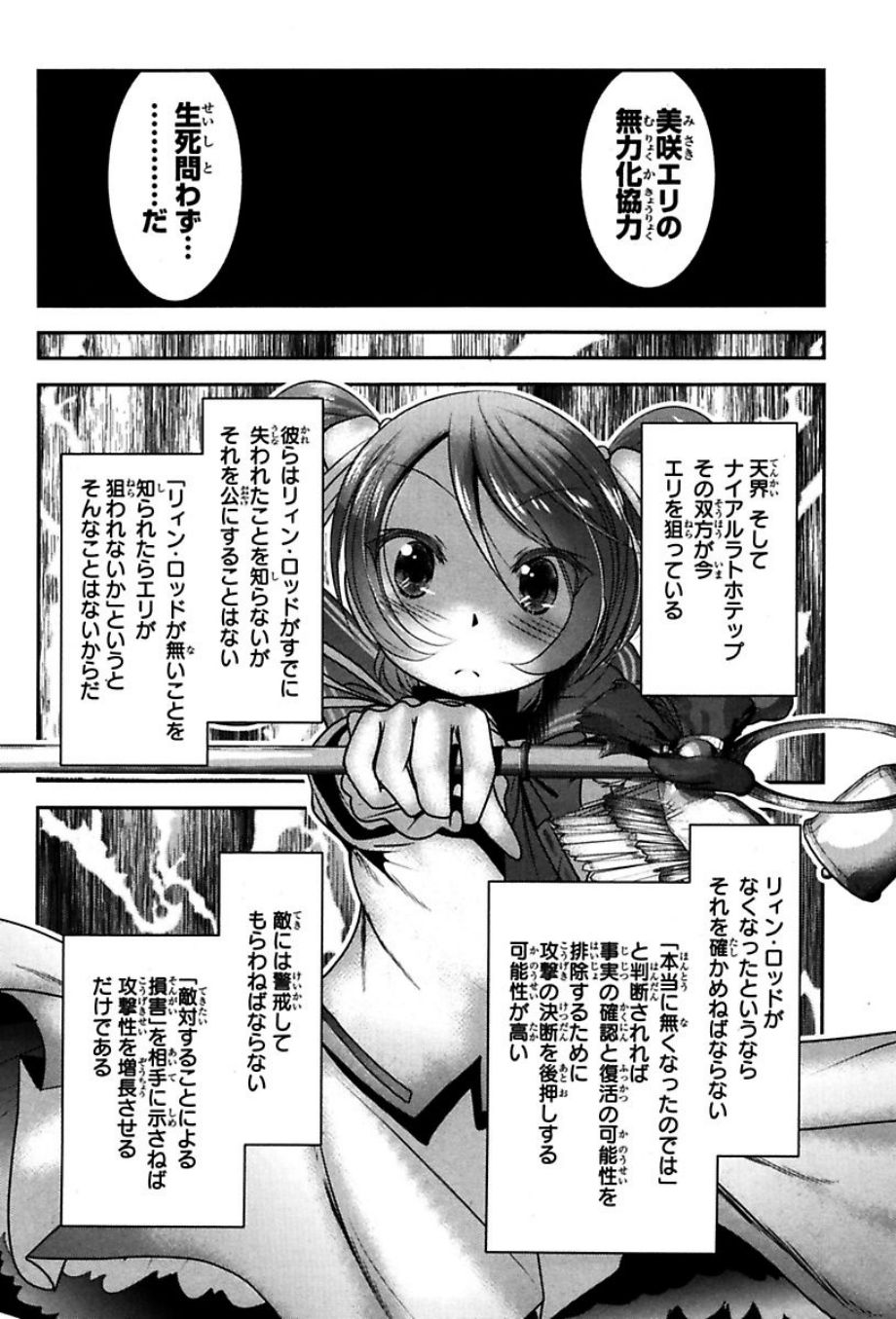 Mahou Shoujo Pretty Bell Chapter 75 23ページ