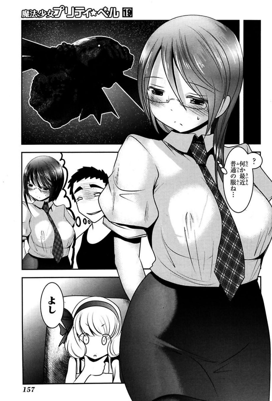 Mahou Shoujo Pretty Bell Chapter 75 24ページ