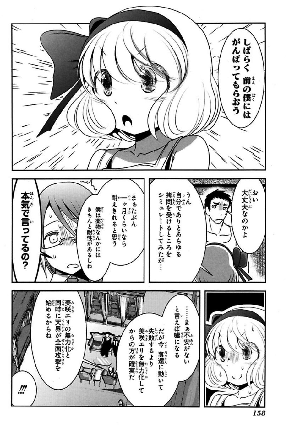 Mahou Shoujo Pretty Bell Chapter 75 25ページ