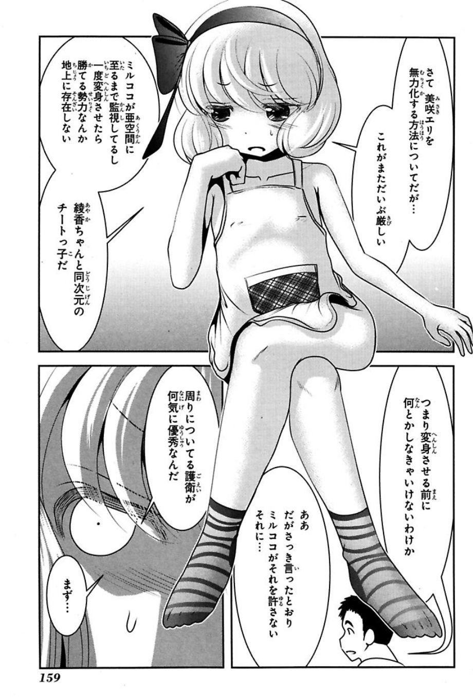 Mahou Shoujo Pretty Bell Chapter 75 26ページ