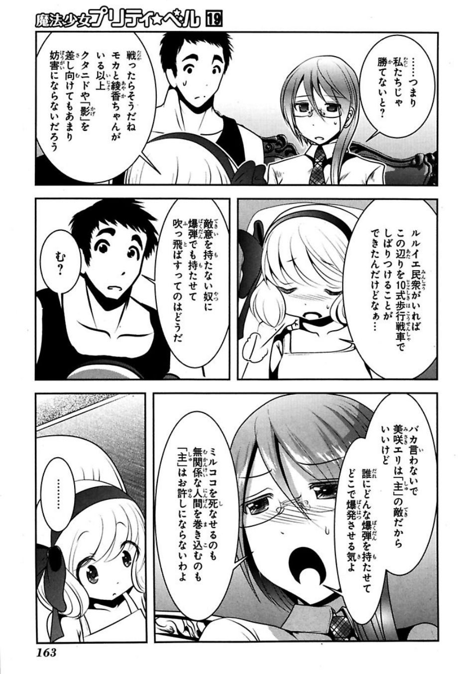 Mahou Shoujo Pretty Bell Chapter 75 30ページ