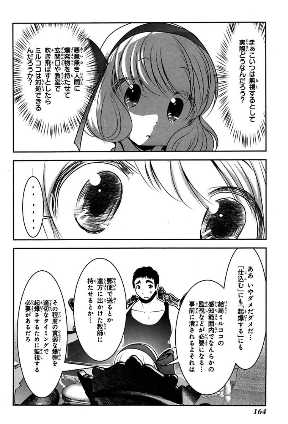 Mahou Shoujo Pretty Bell Chapter 75 31ページ