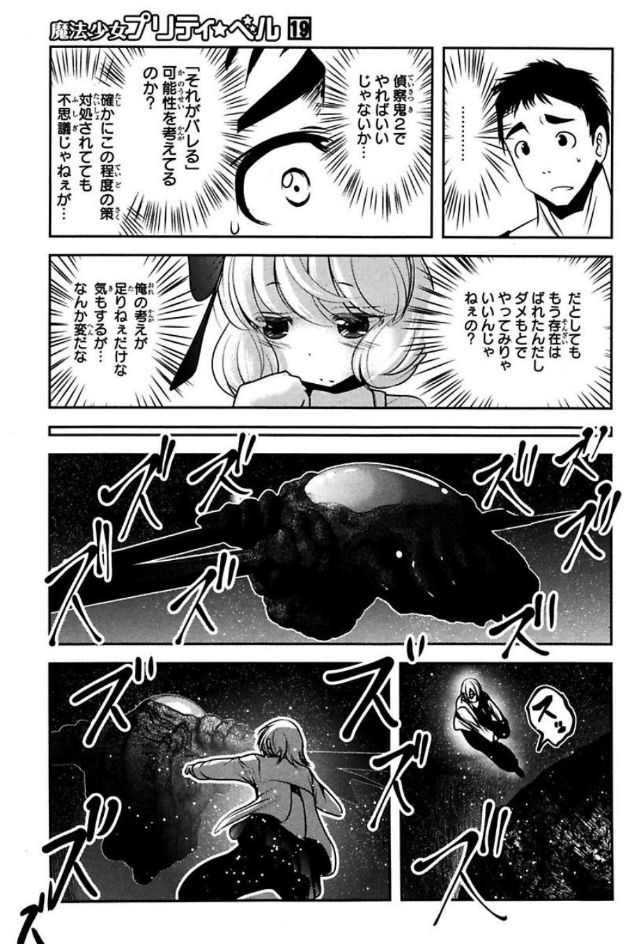 Mahou Shoujo Pretty Bell Chapter 75 32ページ