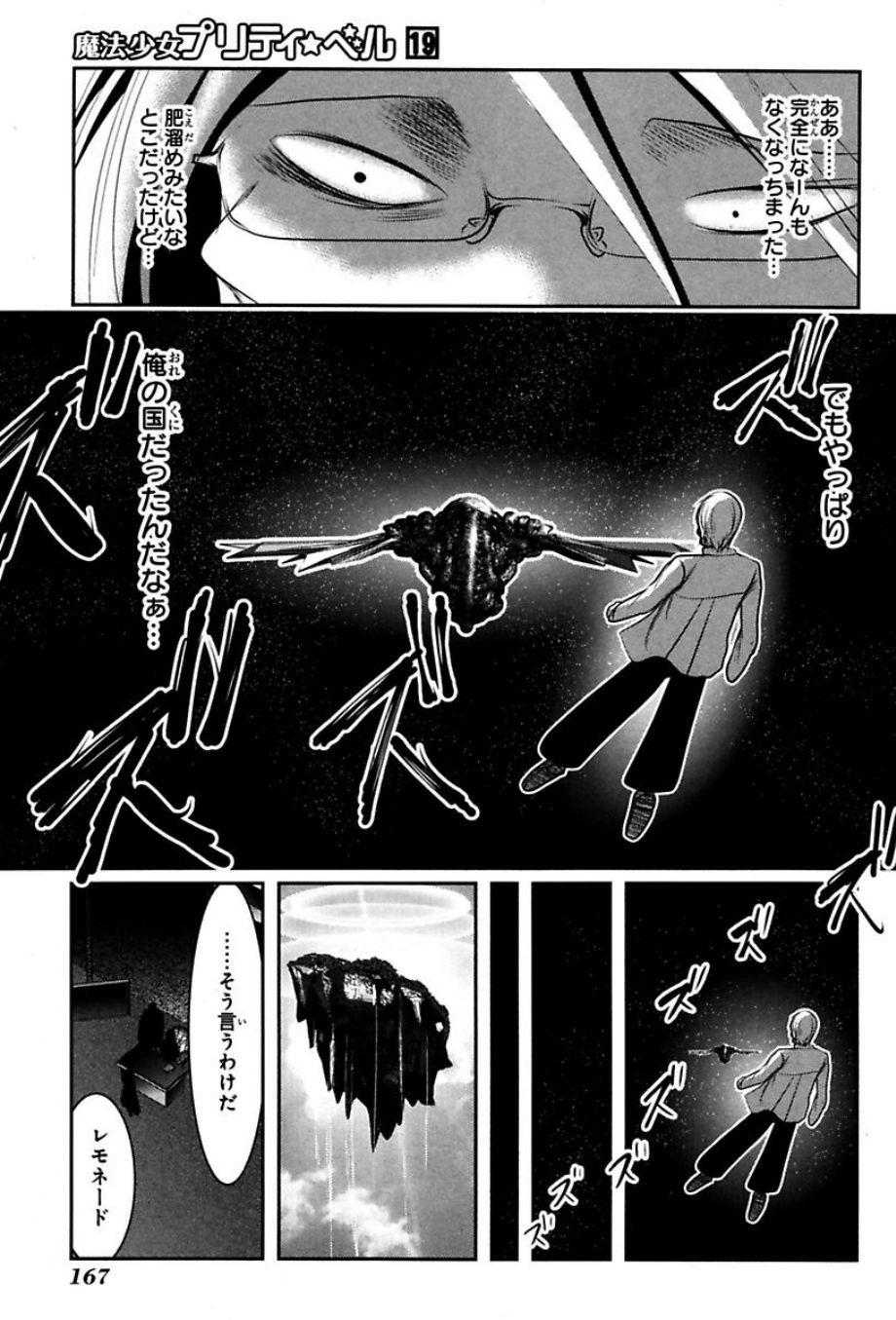 Mahou Shoujo Pretty Bell Chapter 75 34ページ