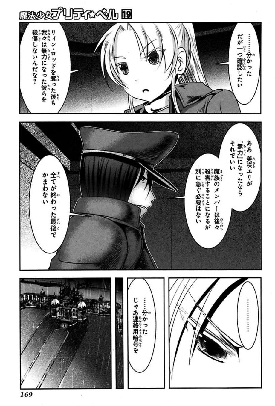 Mahou Shoujo Pretty Bell Chapter 75 36ページ