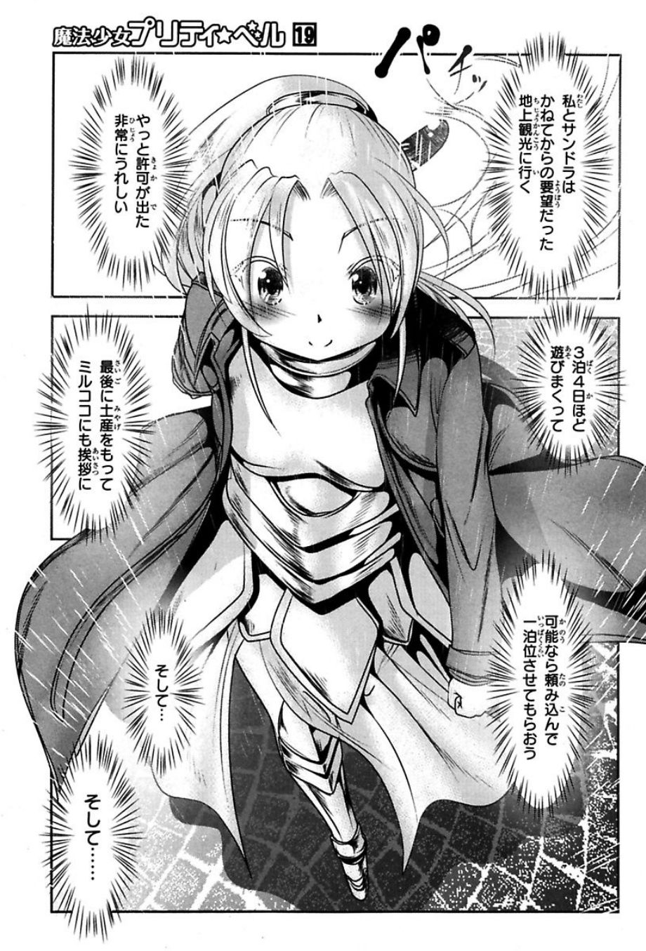 Mahou Shoujo Pretty Bell Chapter 75 38ページ