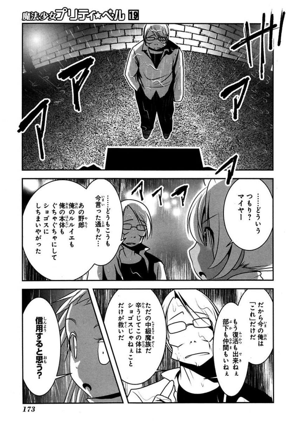 Mahou Shoujo Pretty Bell Chapter 75 40ページ