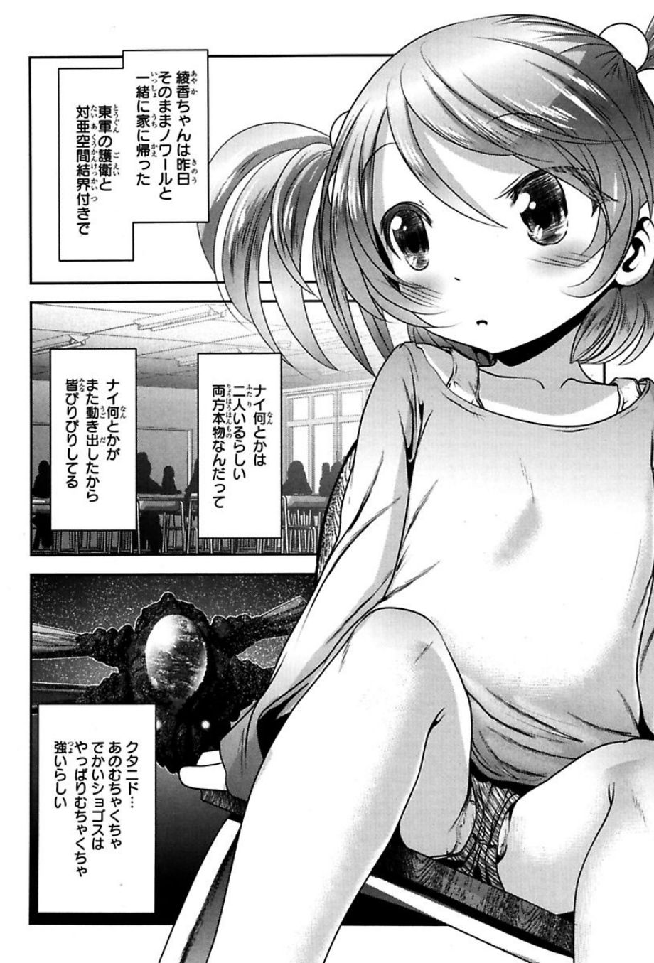 Mahou Shoujo Pretty Bell Chapter 75 5ページ
