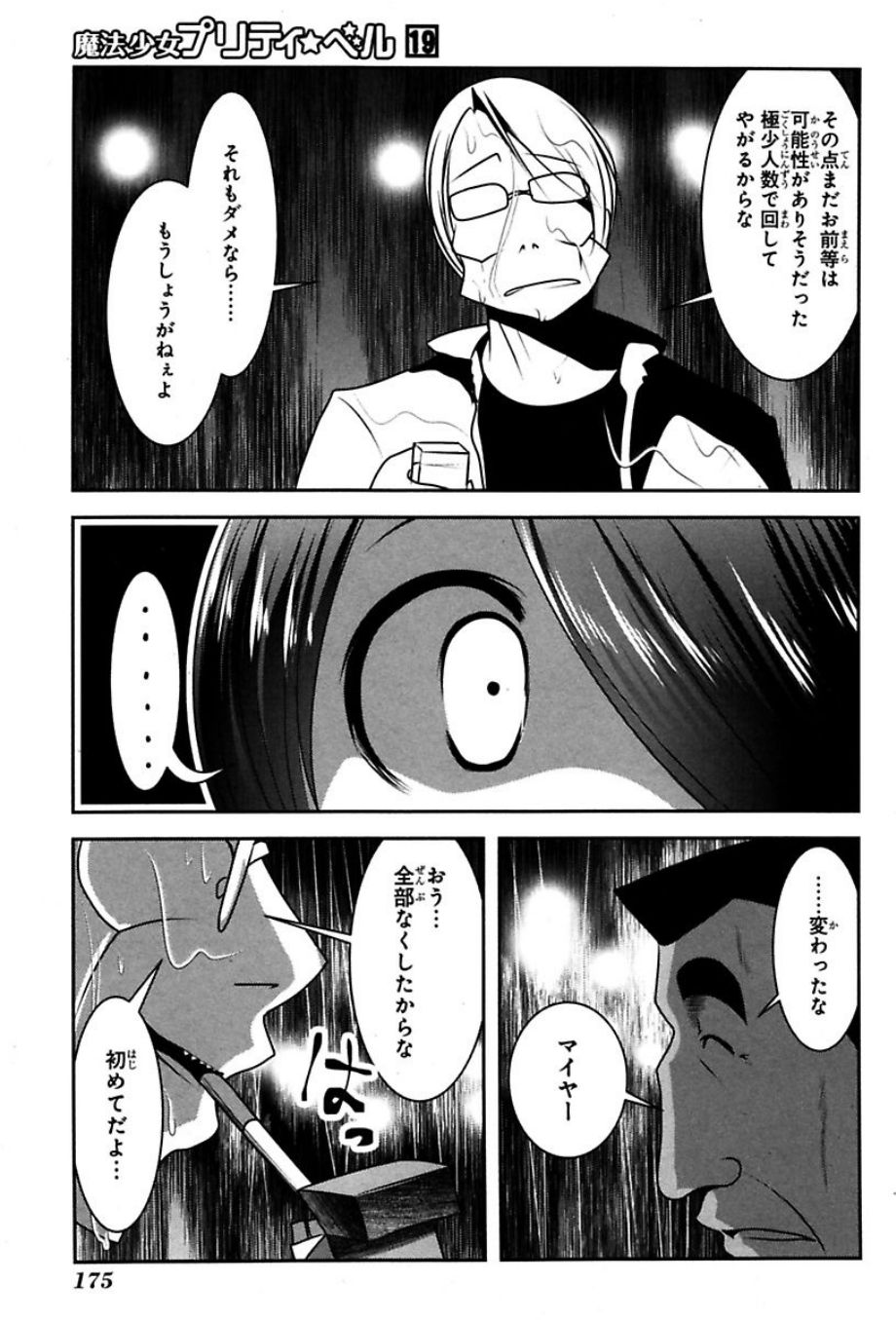 Mahou Shoujo Pretty Bell Chapter 75 42ページ