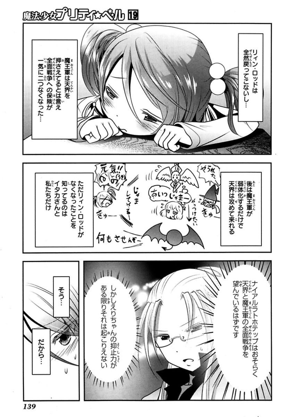 Mahou Shoujo Pretty Bell Chapter 75 6ページ