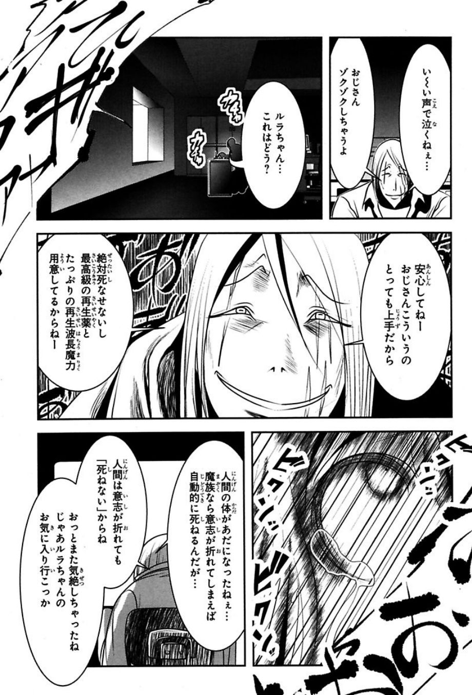 Mahou Shoujo Pretty Bell Chapter 75 8ページ