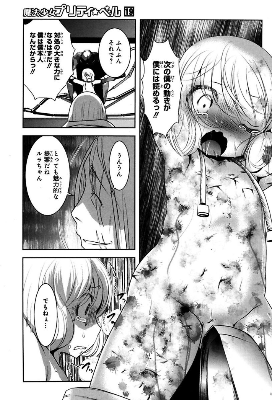 Mahou Shoujo Pretty Bell Chapter 75 10ページ