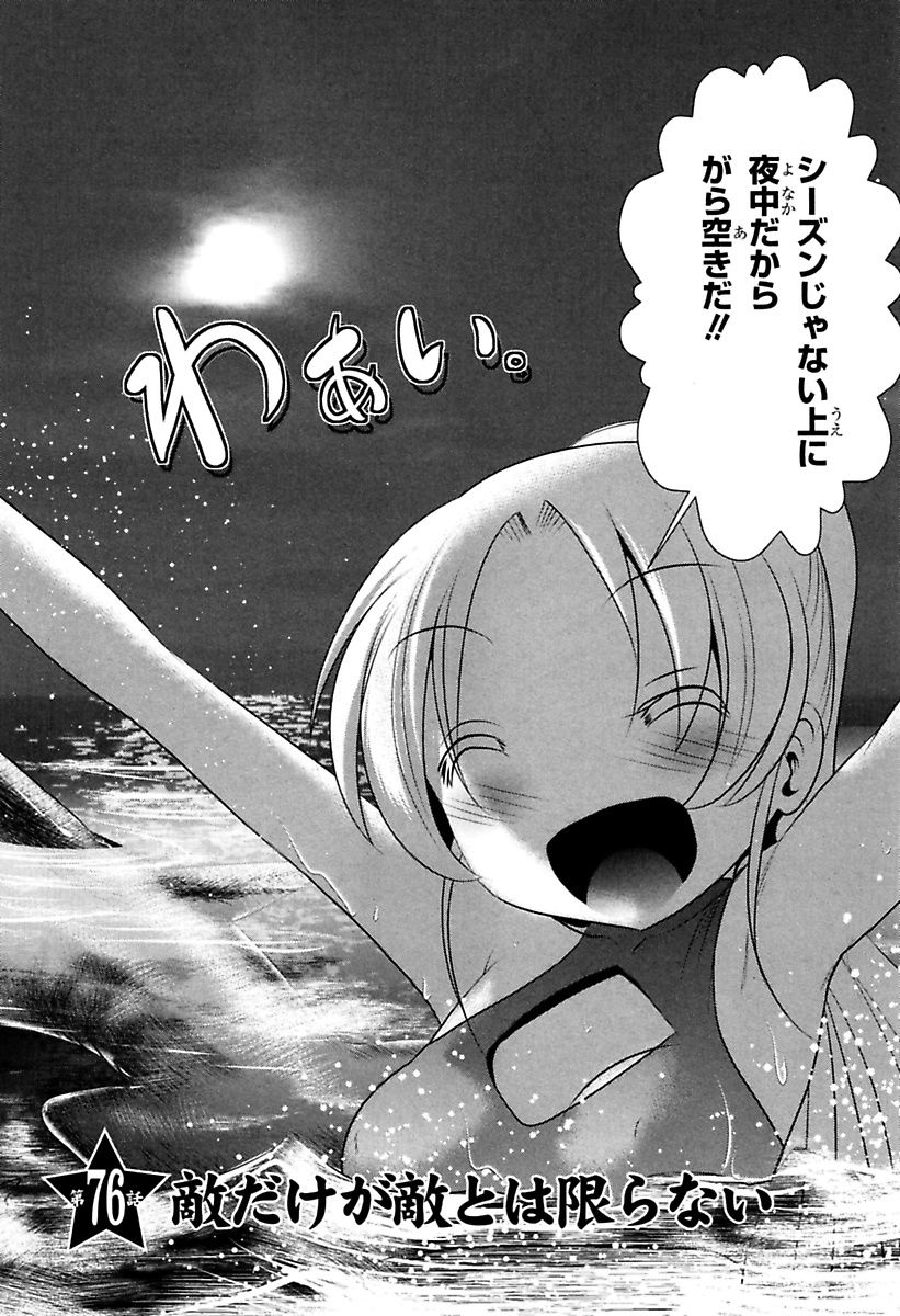 Mahou Shoujo Pretty Bell Chapter 76 2ページ