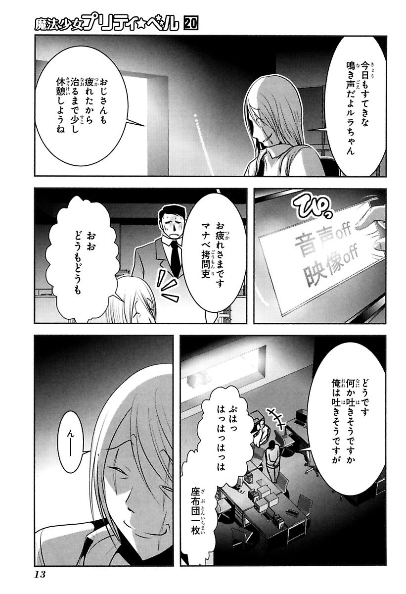 Mahou Shoujo Pretty Bell Chapter 76 11ページ