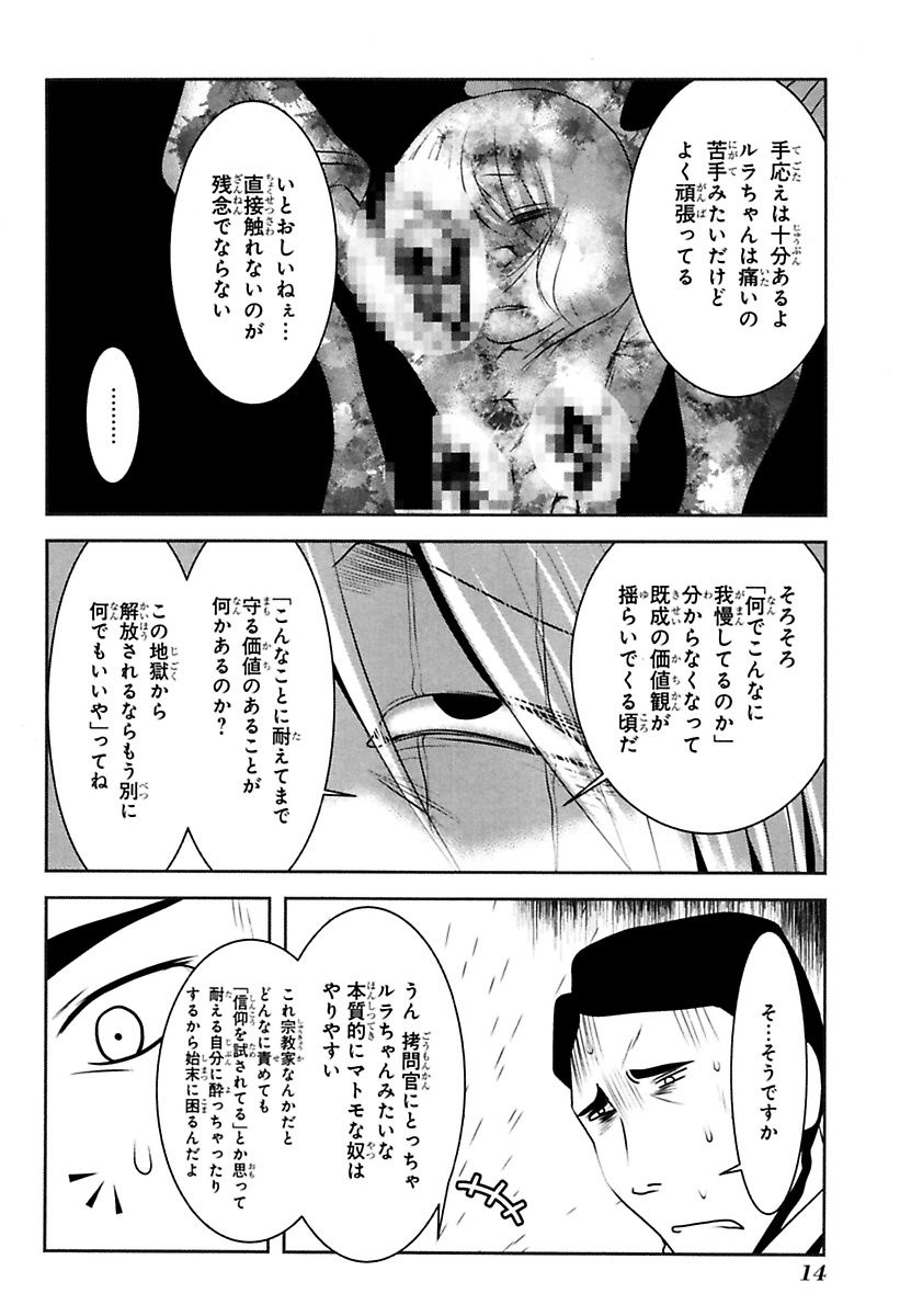 Mahou Shoujo Pretty Bell Chapter 76 12ページ